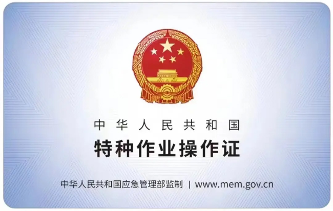 河北有限空间作业证